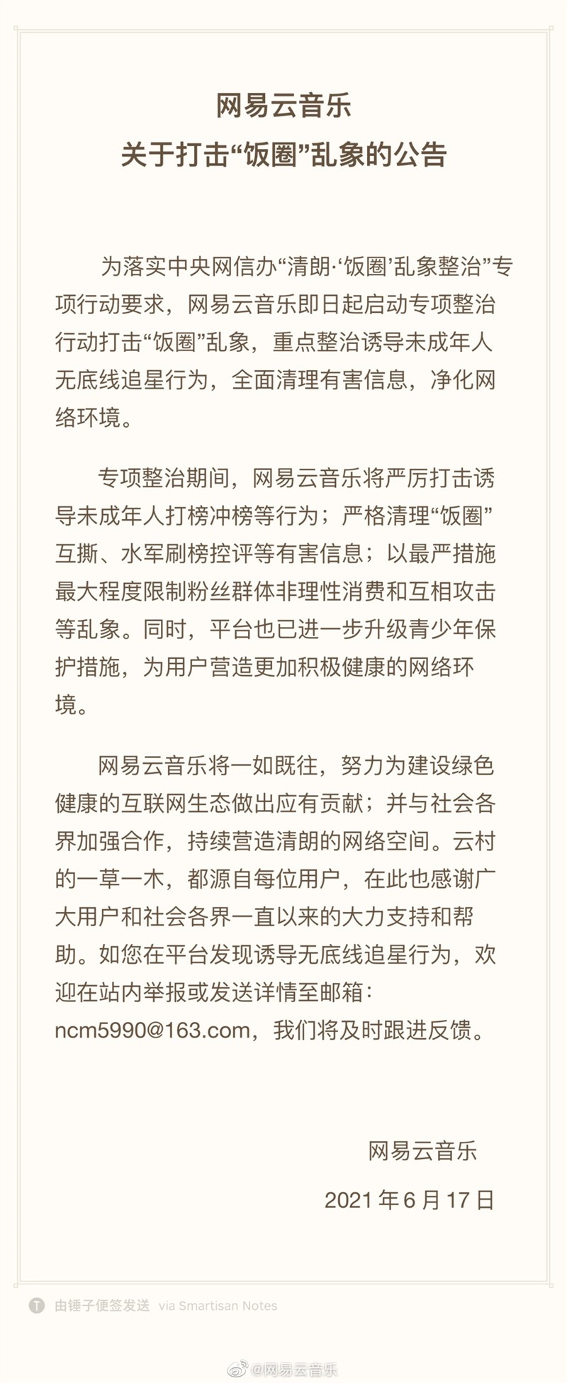 网易云.jpeg