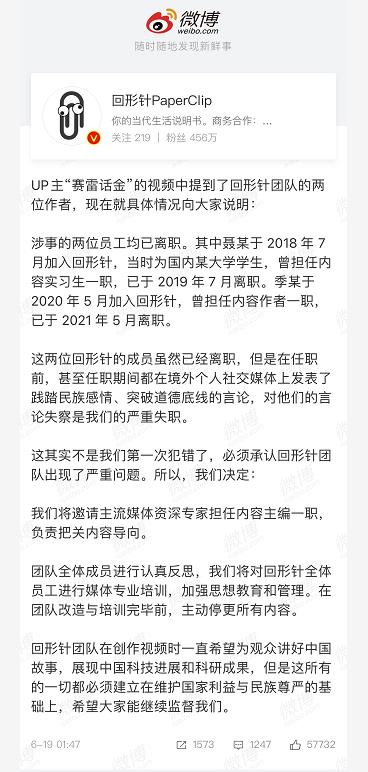 前員工任職美軍方機構？回形針回應：公司嚴重失職 停更所有內容