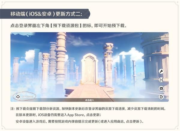 原神2. 0 预下载 原神2. 0 版本预下载更新安装攻略