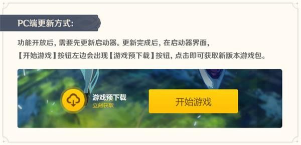 原神2. 0 预下载 原神2. 0 版本预下载更新安装攻略