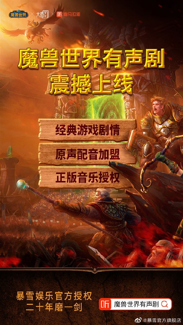 《魔兽世界》中文有声剧上线：经典剧情 原声配音