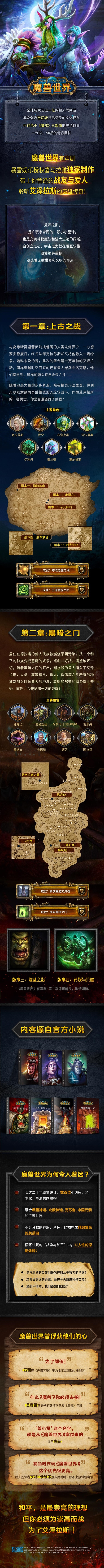 《魔兽世界》中文有声剧上线：经典剧情 原声配音