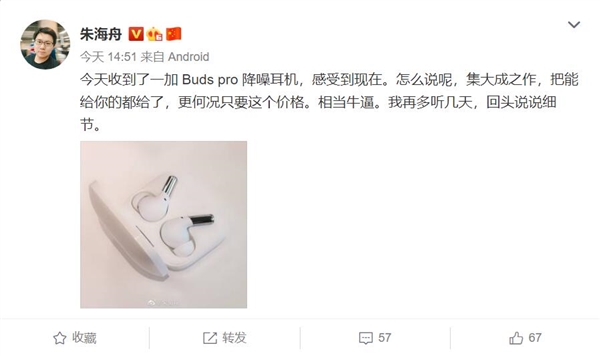 朱海舟评价一加Buds Pro降噪耳机:把能给你的都给了 相当牛