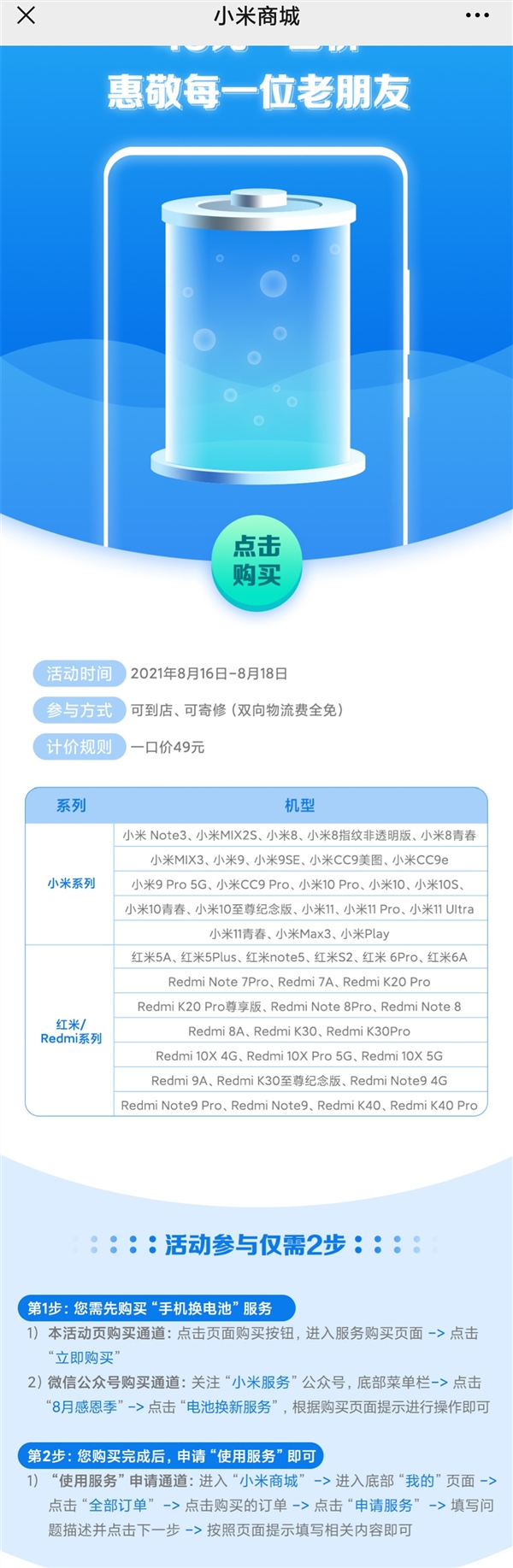 一口价49元！小米电池换新活动来了：覆盖数十款机型