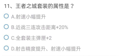 cf手游體驗服問卷填寫答案 8 月大全 CFM9 月體驗服申請問卷調查問題答案匯總