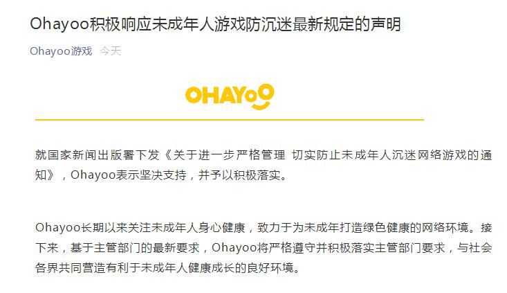 彼岸花的真正故事 字节跳动旗下ohayoo 坚决支持未成年人游戏防沉迷规定 政治新闻 非苏兄弟外贸综合服务平台