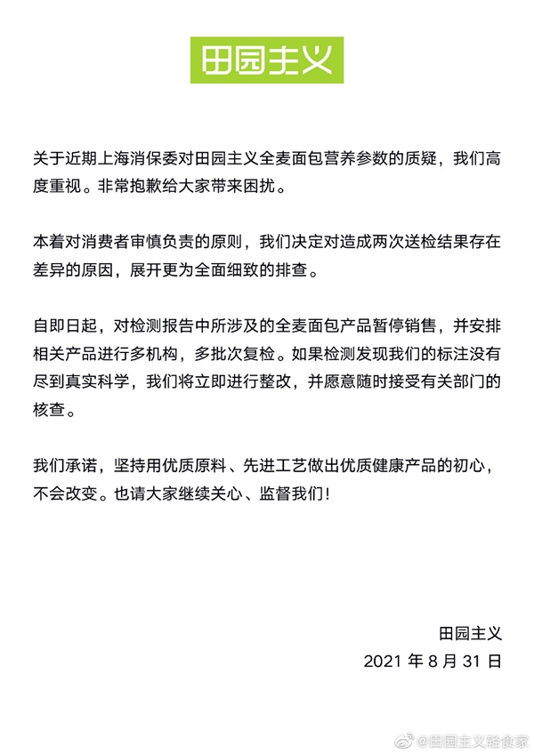 薇婭帶貨田園主義全麥面包被上海消保委點名：電商平臺下架