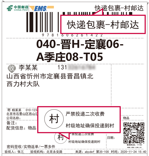 中國郵政宣布快遞直接到村！絕不二次收費