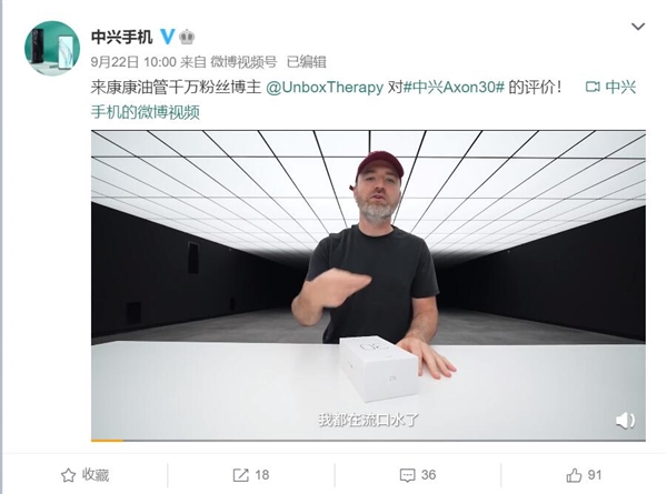 千萬粉絲博主上手中興AXON30 屏下版：還沒開箱就流口水了