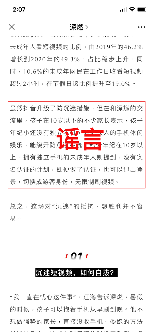 青少年防沉迷被指沒多大用 抖音緊急辟謠：完全失實
