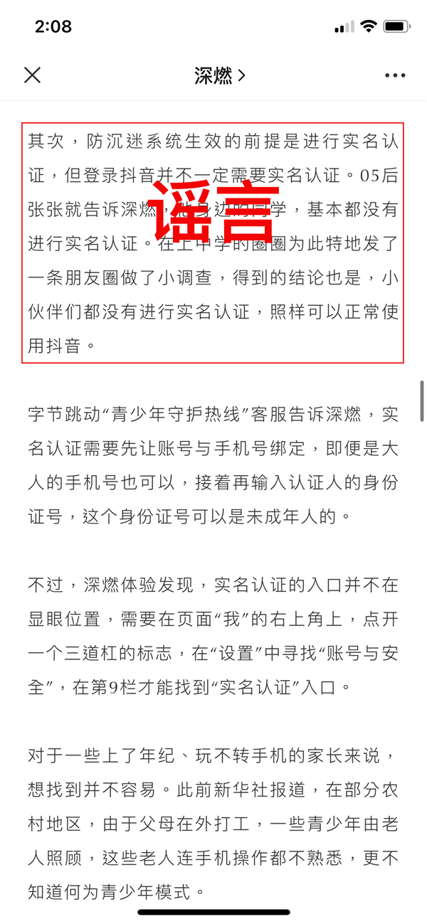 青少年防沉迷被指沒多大用 抖音緊急辟謠：完全失實