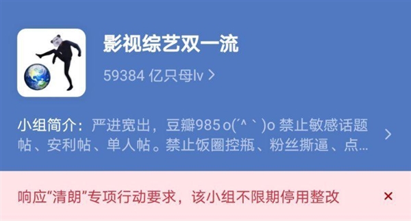 豆瓣多個(gè)娛樂小組不限期停用整改：均涉及“飯圈”內(nèi)容