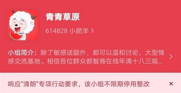 豆瓣多個(gè)娛樂小組不限期停用整改：均涉及“飯圈”內(nèi)容