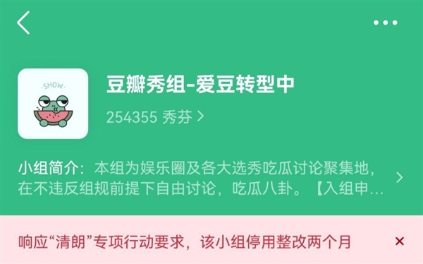 豆瓣多個(gè)娛樂小組不限期停用整改：均涉及“飯圈”內(nèi)容