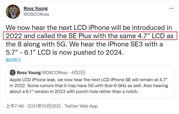 曝蘋果iPhone SE Plus明年發布：4.7英寸LCD屏 支持5G