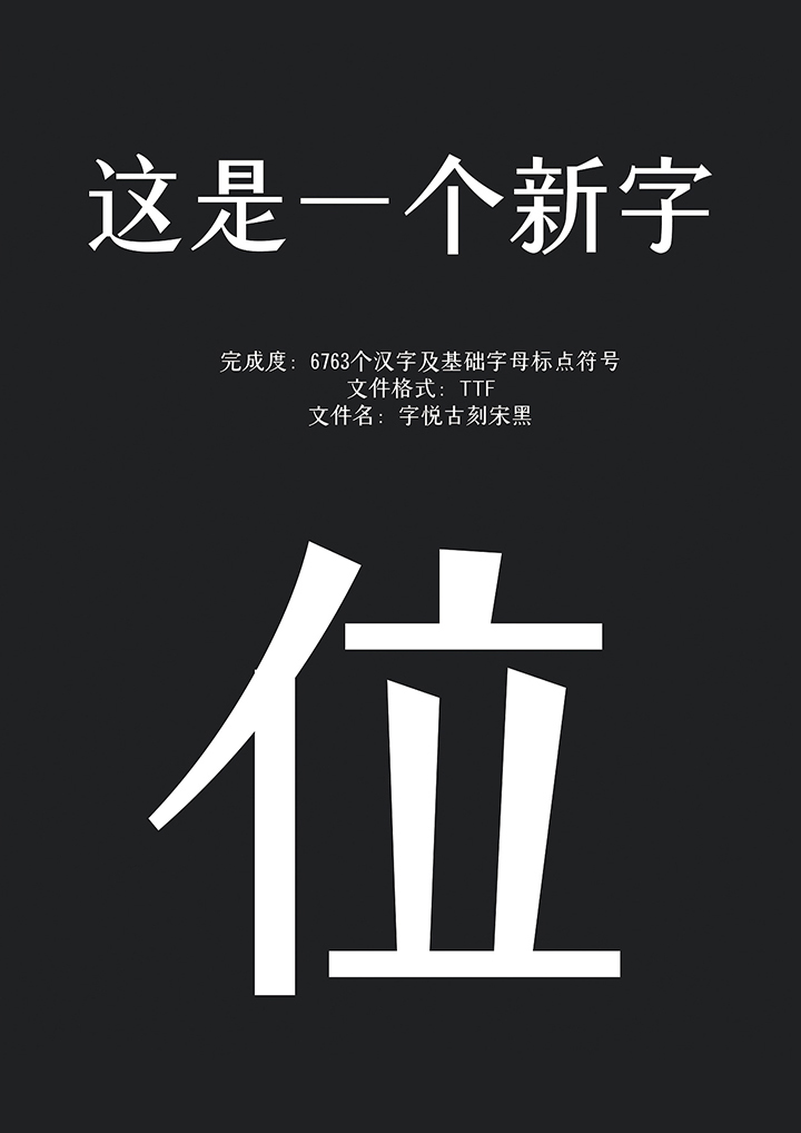 字体速报丨字型字悦上线首款会员字体字体超市会员免费商用授权