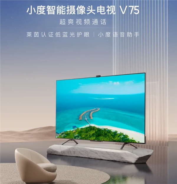 5699元！小度智能攝像頭電視V75發(fā)布：支持4K、杜比視界