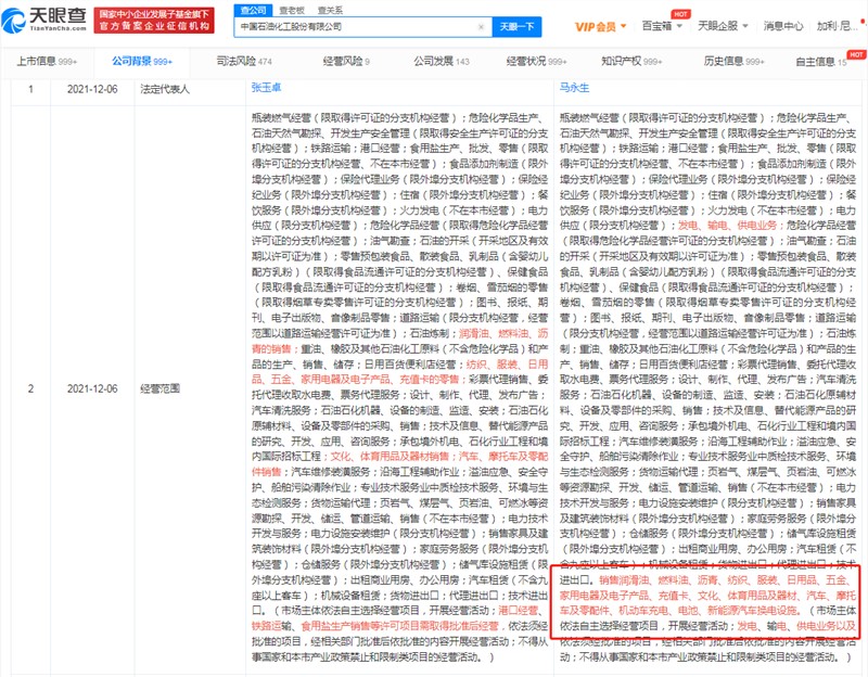 中石化新增新能源车换电业务