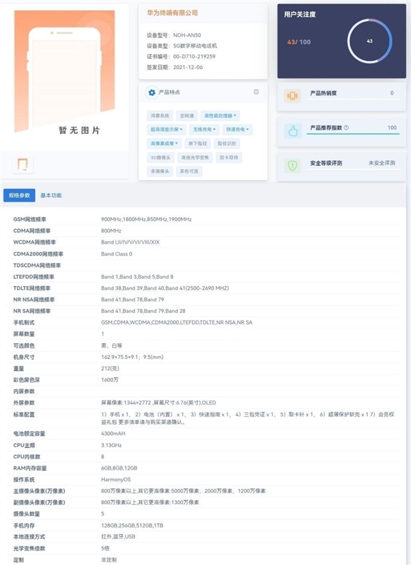 麒麟9000加持！華為Mate系列5G新機規格曝光：擁有12GB+1TB“皇帝版”