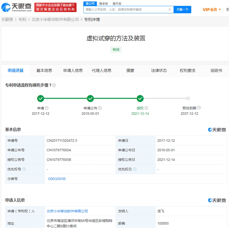 小米虛擬試穿專利獲授權 可將虛擬服飾精準疊加到人像