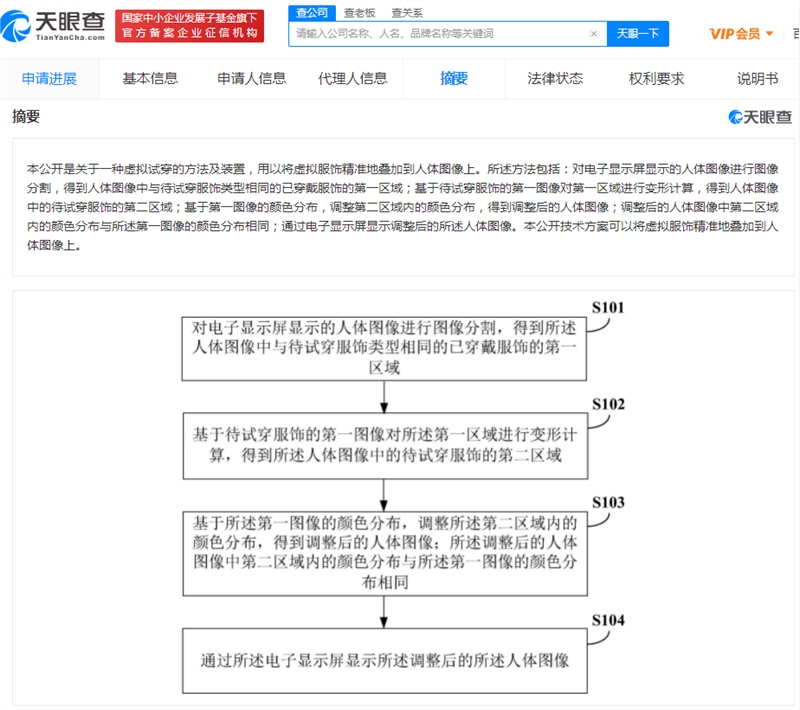 小米虛擬試穿專利獲授權 可將虛擬服飾精準疊加到人像