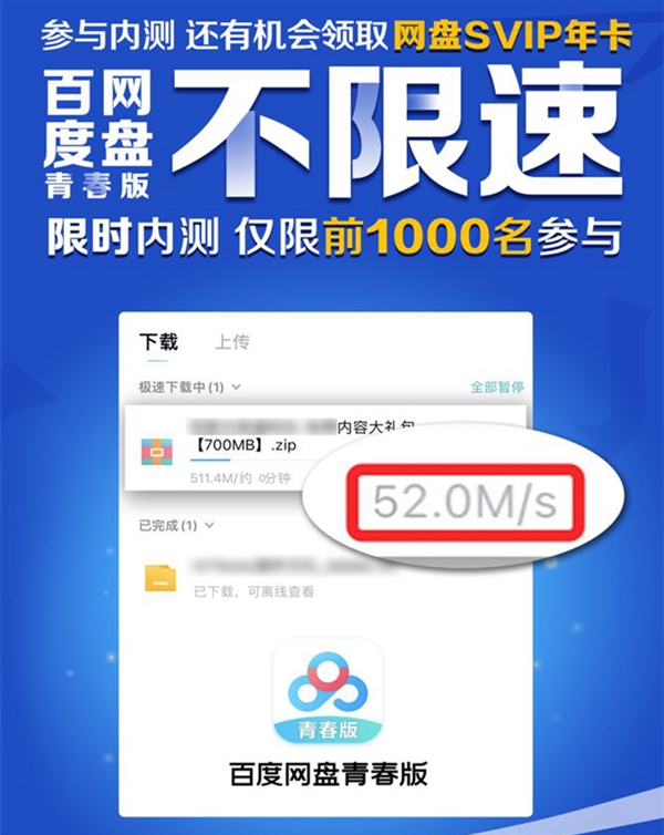 不限速了！曝百度網盤青春版下周內測：數據可互傳