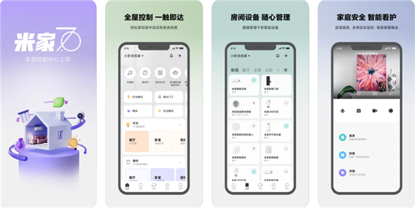 小米米家App升級7.0：首頁革新 設(shè)備大一統(tǒng)