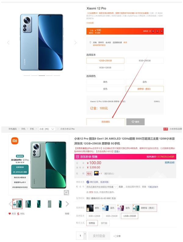 小米12 Pro明天首銷：頂配版原野綠預售已搶光 5399元