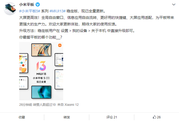 小米平板5系列全量更新MIUI 13稳定版！新增全局自由窗口