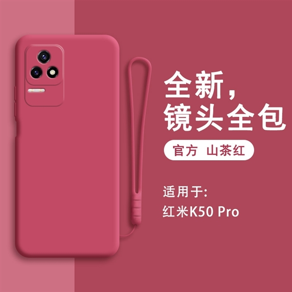 Redmi K50 Pro保护壳曝光：骁龙8三摄、指纹位置敲定