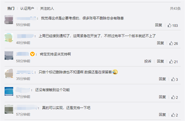 苹果要求APP必须有删除账号功能上热搜!网友点赞支持