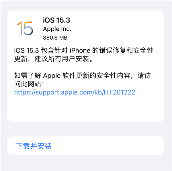 尽快升级！苹果发布iOS 15.3：修复iPhone、iPad重要大漏洞