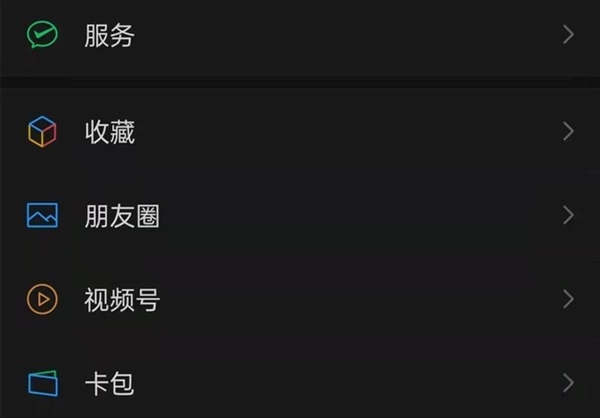 最新版微信变样了 支付消失：已改为服务