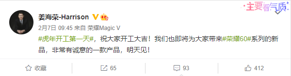 荣耀新品官宣:今天发布 非常有诚意