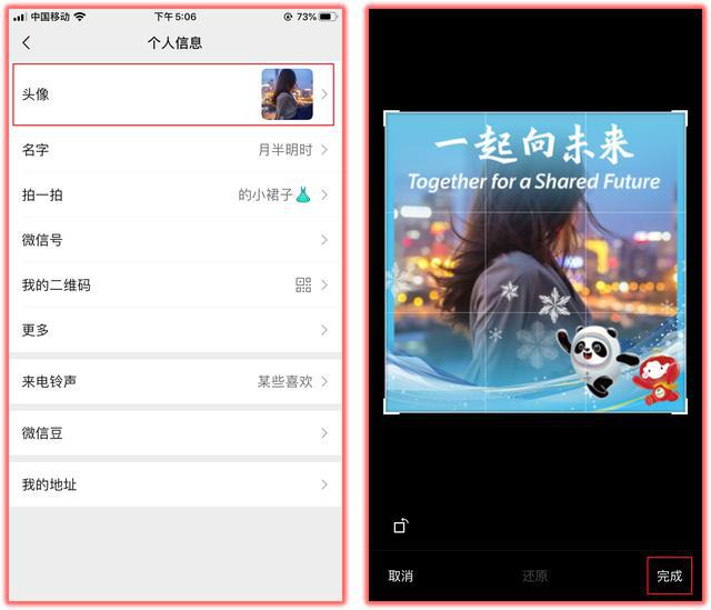 微信冬奥头像框怎么换？冰墩墩头像框设置方法[多图]图片4