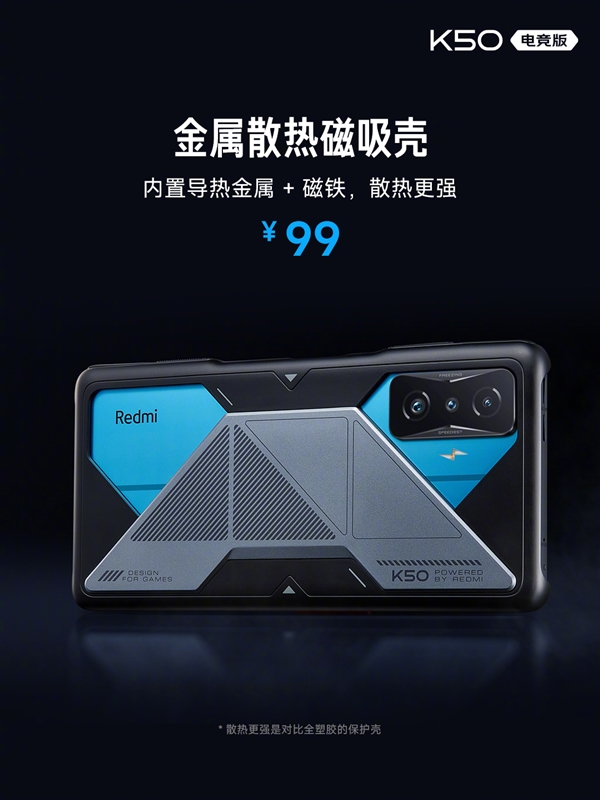 找不到缺点的旗舰！Redmi K50 电竞版正式发布：散热上天了
