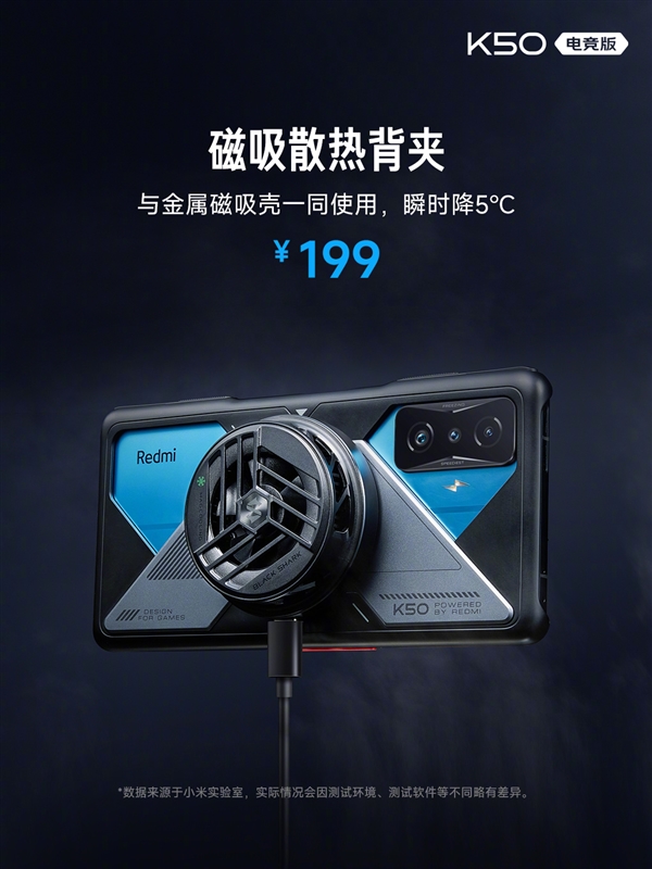 找不到缺点的旗舰！Redmi K50 电竞版正式发布：散热上天了