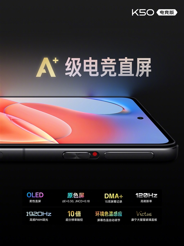 找不到缺点的旗舰！Redmi K50 电竞版正式发布：散热上天了