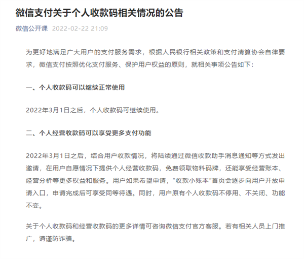 小商户不用担心了！支付宝、微信：3月1日起个人收款码不停用