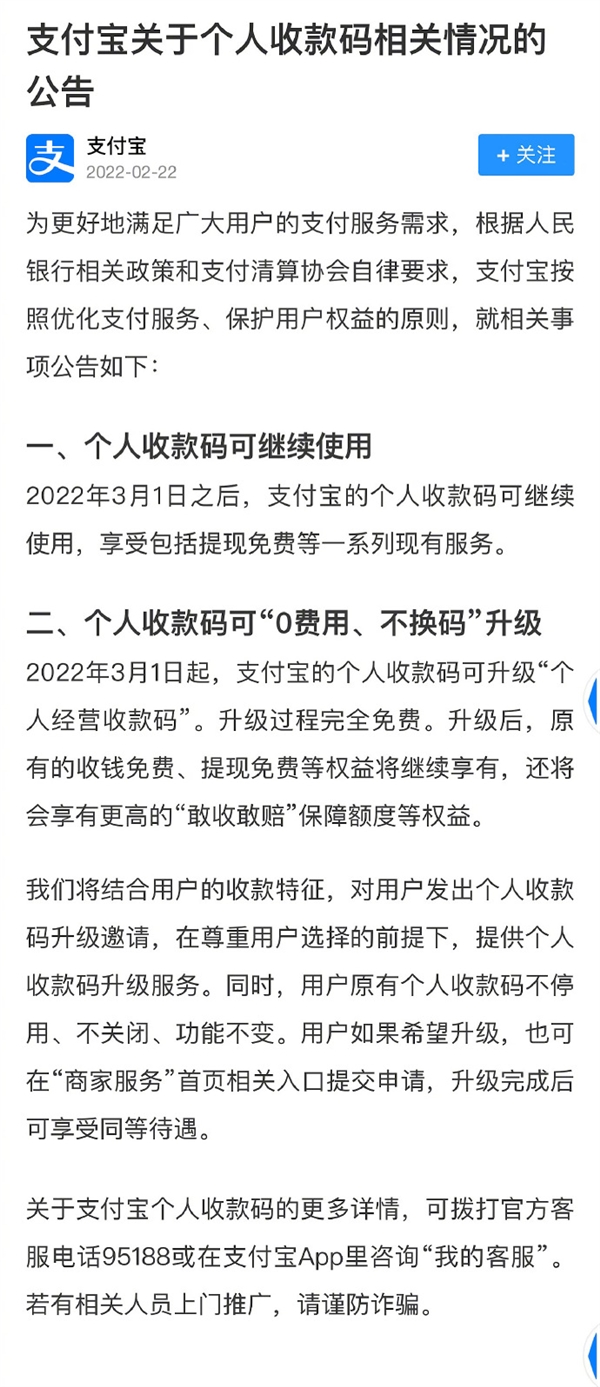 小商户不用担心了！支付宝、微信：3月1日起个人收款码不停用