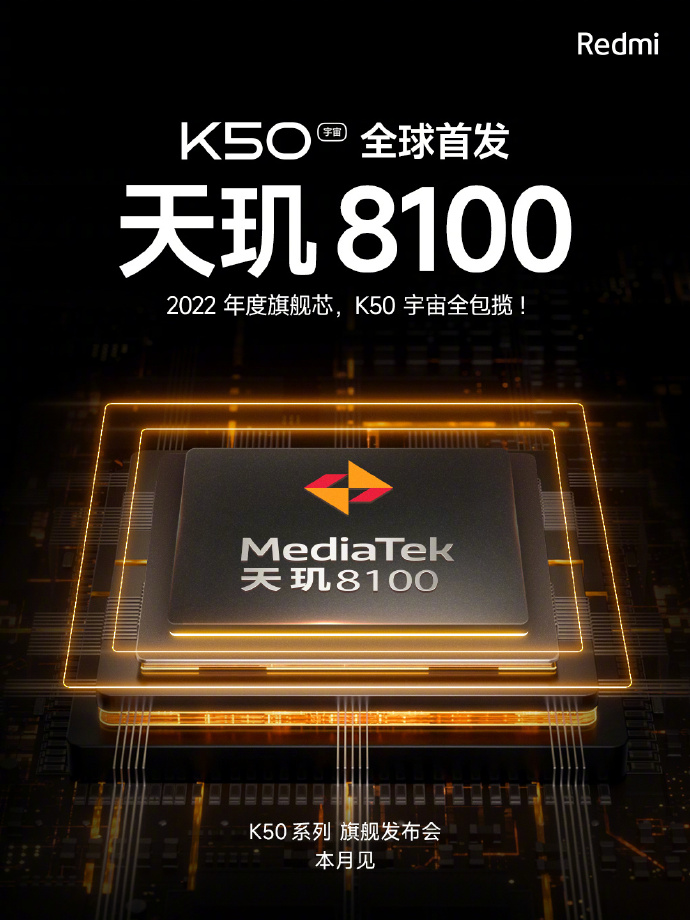 Redmi K50系列本月发布 首发天玑8100旗舰芯片