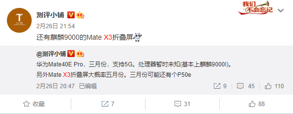 Mate X3来了？消息称华为今年将发布新款折叠屏手机