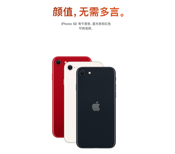 3499元！新iPhone SE国行上架：老款已下架、贵了200元