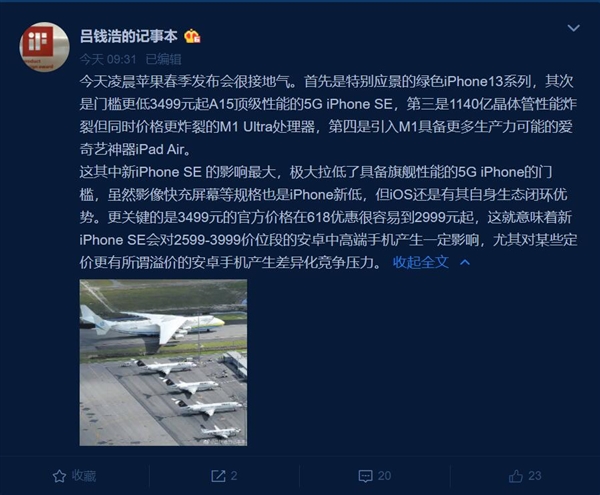中兴吕钱浩评iPhone SE：某些溢价的安卓手机有压力了