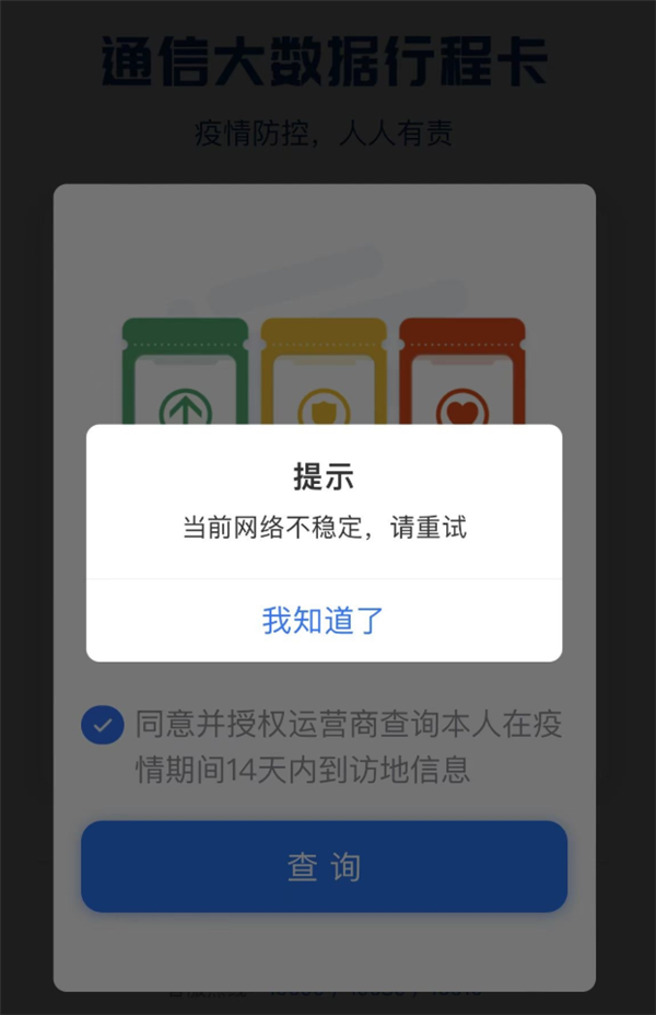行程码已恢复正常！崩溃时记住这一招
