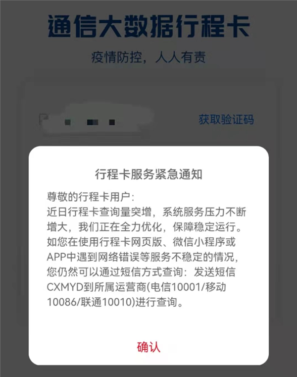 行程码已恢复正常！崩溃时记住这一招