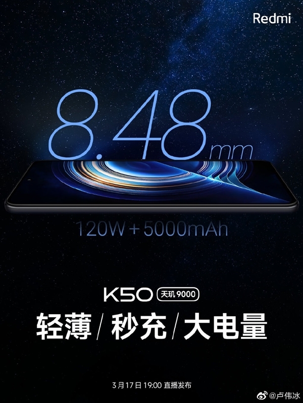 卢伟冰自称K50系列几乎完美！8.48mm小身材塞入5000mAh超大电池