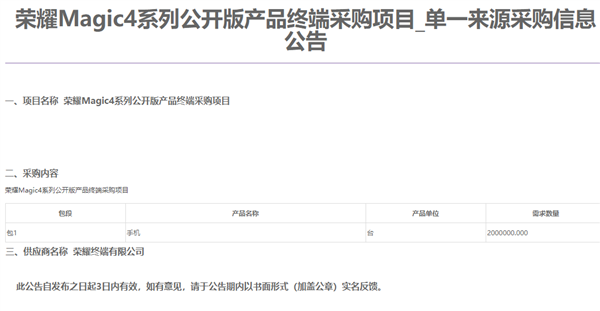 中国移动采购200万台荣耀Magic4：总价至少80万元
