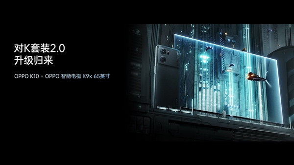 第二屏半价真香!OPPO发布65寸电视K9x:2199元 买套餐送K10手机