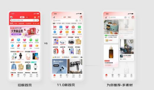 京东App升级，首页将增加短视频占比